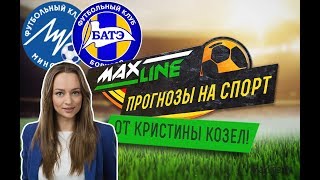 Видеопрогноз. Кристина Козел о матче \