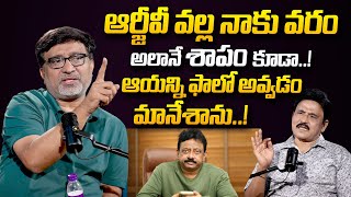 ఆర్జీవీ గురించి కొన్ని నిజాలు! | Director Mohana Krishna Indraganti Facts About Ram Gopal Varma