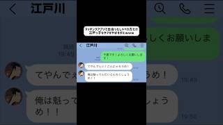 【LINE】マッチングアプリで出会ったしゃべり方だけ江戸っ子なヤツがやばすぎたwww #shorts #line #ライン #アフレコ #面白い #会話 #コント