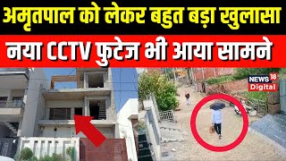 Amritpal Singh के फरार होने के बाद नया CCTV footage आया सामने, Punjab Police का बड़ा खुलासा