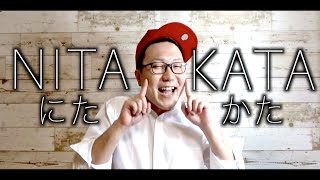 方言強すぎラップ【-NITAKATA-にたかた-】下北弁ラップ＃45 ニコニコしようって意味