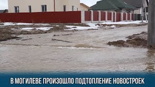 В микрорайоне Казимировка Могилева произошло частичное подтопление новостроек