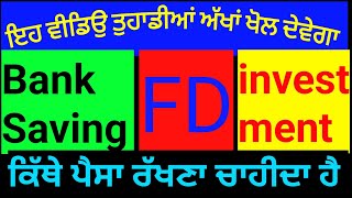 FD,Bank Saving vs Investment ਕਿਹੜਾ ਹੈ Best। share Market in Punjabi language। share Market stars