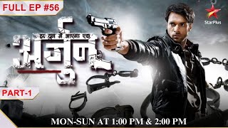 Har Yug Mein Aaega Ek Arjun | Episode 56| Part 1