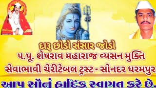 ધરમપુર તાલુકાના ઉકતા બારી ફળિયા પાસે પ.પુ શ્રી શેષરાવ મહારાજ ના ઉતરાધિકારી સંતોષ મહારાજ