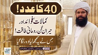 40 Ka Adad Mein Kamalat, Fowaid, Rohani Taqat | Great Secret That Allah Hidden in No. 40 #ubqari