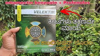 Parijat Velektin Insectide | Emamectin benzoate + Profenofos combination product full details |