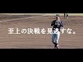 第47回総合関関戦 pv