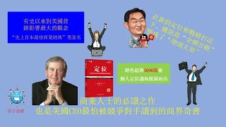 重新定位自己，讓你充滿競爭力-動畫說書-定位