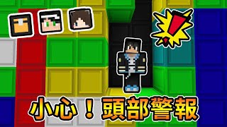 【Minecraft】小心！從天空掉落超多方塊，努力閃躲成為最後生還者！掉落俄羅斯方塊｜我的世界【熊貓團團】