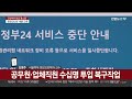 민원서류 발급 사실상 올스톱 …복구 왜 늦어지나 연합뉴스tv yonhapnewstv