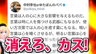 ゆたぼんパパの中村幸也、自滅ツイートで勝手に偽物ゆたぼんにボロ負けするwww【ゴシップ】