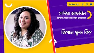 সাদিয়া আফরিন || দাঁড়াই নিজের পায়ে || Darai Nijer paye || Nexus Television