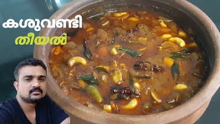 രുചിയിൽ കേമൻ കശുവണ്ടി തീയൽ/Cashew nuts theeyal....