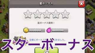 【クラクラ実況】ドズトーク！スターボーナス導入でth7はどう変わる？【雑談】