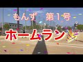 【スカイカップリーグ戦】久しぶりによく繋がった打線‼︎