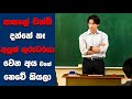 "A school where students can start over" සිංහල Movie Review | Ending Explained Sinhala Sinhala Movie