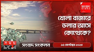 সাড়ে ৩ মিনিটে পদ্মা পার | Songbad Songkolon | Politics | Padma Bridge | Bazar | Somoy TV