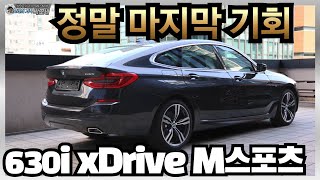 [모세의 기적 BMW 630i xDrive M스포츠 출고] 이렇게 좋은 BMW 6GT 마지막 물량 최대 할인으로 출고한 사연