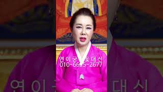 Samjae start and end period - 010-6625-2677 Yeoni Palace Kkotdaesin Gangnam fortune-telling