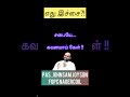 what is lust எது இச்சை johnsam joyson short message