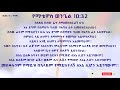 ሕዳር 4 በምድር ላይ ሰይፍን እንጂ ሰላምን ለማምጣት አልመጣሁም @arganon