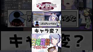 【雑談】キャラ変？#shorts