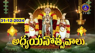 శ్రీవారి అధ్యయనోత్సవాలు || Srivari Adhyayanotsavalu || Tirumala || Day 02 || 31-12-2024 || SVBCTTD