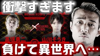 【衝撃すぎる】高垣勇二が山川そうきに負けてぶっ壊れ‼