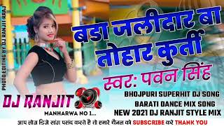 ham to tere jaisa nahin dekha Aisa Dahiya mein tohara gajab kurti Bhojpuri song DJ remix