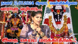 ஆஷாட நவராத்திரி 2024 - வாராஹியை வழிபட மிகவும் உகந்த நாட்கள், நேரம், நெய்வேத்தியம்| Ashada Navarathri