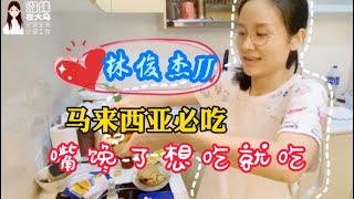 偶像【林俊杰JJ】来马来西亚必吃的Ramly Burger，究竟有多好吃？动手试一试，亲自尝一尝（73）