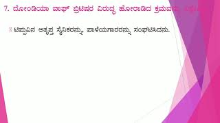 #ಕರ್ನಾಟಕದಲ್ಲಿ ಬ್ರಿಟಿಷ್ ಆಳ್ವಿಕೆಗೆ ಪ್ರತಿರೋಧ   ಮತ್ತು ಮೈಸೂರಿನ ಒಡೆಯರು #karnatakadalli british alvike