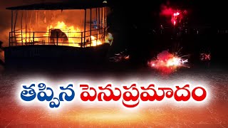 హుస్సేన్ సాగర్ మహా హారతిలో అపశృతి | Fire Accident at Hussain Sagar