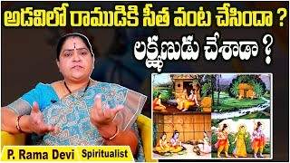 వనవాసంలో రాముడికి వంట చేసింది ఎవరు ? | Interesting Facts About Ramayanam | Socialpost Devotional