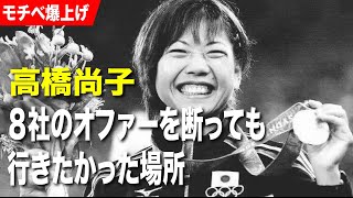 高橋尚子｜金メダルを取って気づいた事｜#モチベーション#高橋尚子  #名言