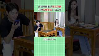 伪音小伙爆笑电话面试，隔壁清凉美女妹妹笑的太开了#shorts