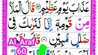 Surah Al A'araf Verse 60 word by word [Quran Learning with Tajweed]