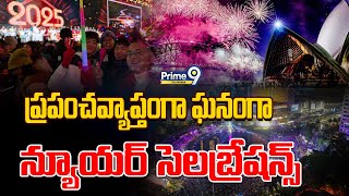 New Year Celebrations 2025 | ప్రపంచవ్యాప్తంగా ఘనంగా న్యూయర్ సెలబ్రేషన్స్ | Prime9 Telangana