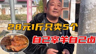 山东大哥卖“平价”羊头，自己宰羊自己卤，限量供应一天只卖5个！【鹰瞳美食侦探】