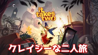 【It takes two】不気味な世界でクレイジーな二人旅　後編