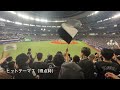 千葉ロッテマリーンズ　8月3日公式戦応援歌動画（歌詞付き）