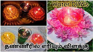 தண்ணீரில் எரியும் விளக்கு | Water Diyas | Karthigai Deepam vilakku | Water Candle |Colour Water Lamp