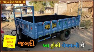 જલદી કરજો ટ્રોલી વેચવાની છે