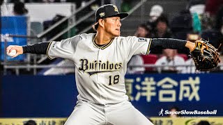 オリックス・山本由伸投手2023年Ver【スローで見るプロのピッチングフォーム】