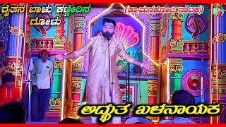 ರೈತನ ಬಾಳು ಕಣ್ಣೀರಿನ ಗೋಳು ಕ್ಯಾಮನಕೋಲ್ ನಾಟಕ Kannada HD Video Natak