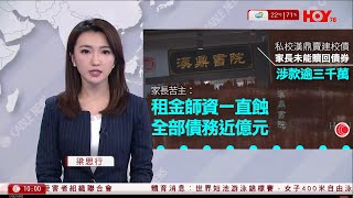 有線新聞 1000 新聞報道｜漢鼎書院建校債券疑違約｜全部債務1億多｜美國保險CEO街頭槍殺案　疑犯出庭：美國人智商受侮辱｜張祺忠殺妻案｜即時新聞｜HOY TV NEWS｜20241211