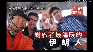 16年10月02日|窮遊也風流 - 踩單車橫越中亞 (第1節) 土耳其人甚好客單車流浪唔使訓街；亞美尼亞窮得有尊嚴；到伊朗遇禮遇要點解要推三次？