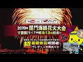 テスト配信です　第9回 関門海峡花火大会ライブ「下関側」ライブ配信