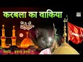 ये हुसैन हो कैसे गया imran hanfi takrir करबला के पीछे का बयान shadat करबला का वाकिया